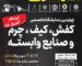 چهارمین نمایشگاه کیف و کفش اصفهان