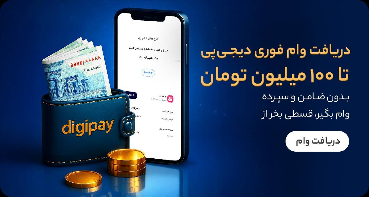 دریافت وام خرید کفش چرم تبریز از دیجی پی