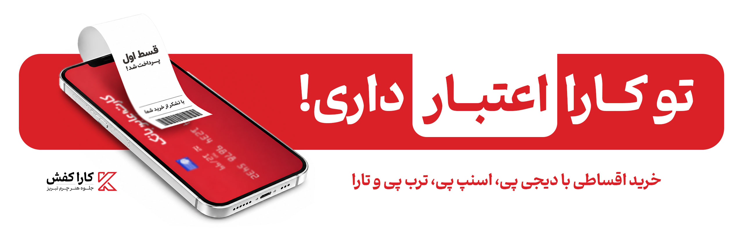 خرید اقساطی کفش چرم تبریز